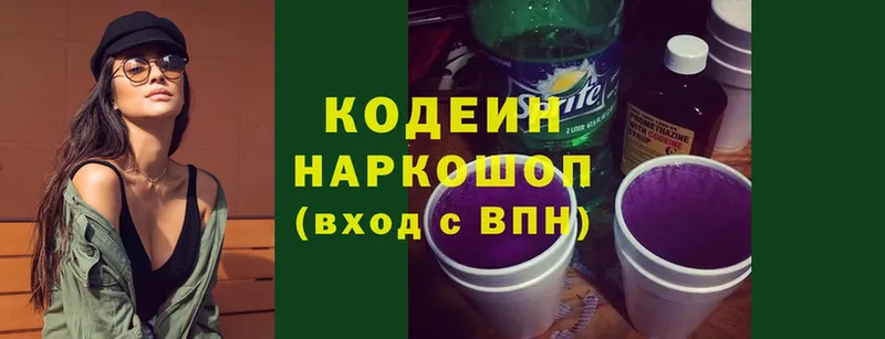 Кодеин Purple Drank  даркнет официальный сайт  Димитровград 